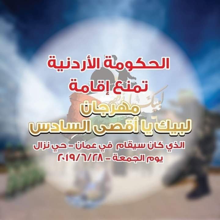 الوحش: منع إقامة مهرجان “لبيك يا أقصى” بقرار من وزير الداخلية
