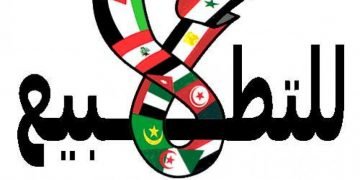 “شباب العمل الإسلامي” يستنكرون منازلة شاب أردني للاعب من الكيان الصهيوني في بطولة رياضية