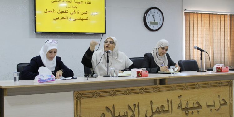 لقاء لـ”القطاع النسائي للعمل الإسلامي” يبحث سبل تعزيز دور المرأة في الحياة السياسية والحزبية