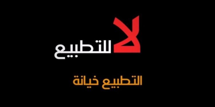 “العمل الإسلامي” يدعو لوقفة احتجاجية أمام مقر انعقاد الورشة التطبيعية الشبابية