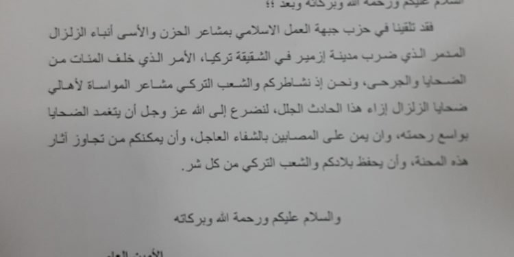 “العمل الإسلامي” يعزي الرئيس التركي بضحايا زلزال إزمير