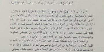 حذر من جعل الانتخابات “بلا شهود”…”العمل الإسلامي” يطالب “الهيئة المستقلة” بنشر أسماء أعضاء لجان الانتخاب ووقف القيود في عملية تسجيل مندوبي المرشحين