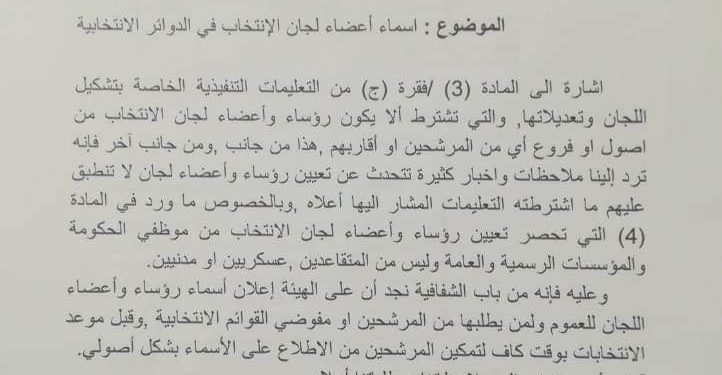 حذر من جعل الانتخابات “بلا شهود”…”العمل الإسلامي” يطالب “الهيئة المستقلة” بنشر أسماء أعضاء لجان الانتخاب ووقف القيود في عملية تسجيل مندوبي المرشحين