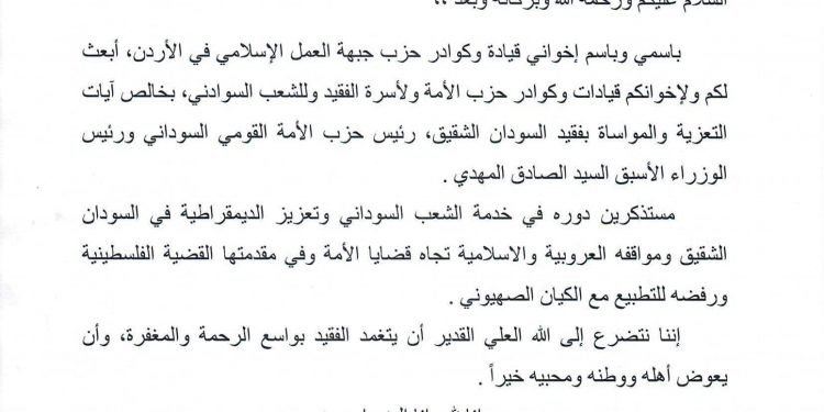 “العمل الإسلامي” يعزي حزب الأمة السوداني بوفاة الصادق المهدي