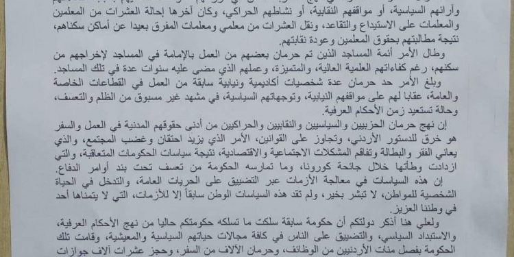 مذكرة من “العمل الإسلامي” للخصاونة تطالب بوقف نهج التضييق على النشطاء السياسيين والنقابيين