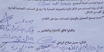 النائب الرياطي يتبنى مذكرة تطالب الحكومة بفتح المساجد لأداء جميع الصلوات