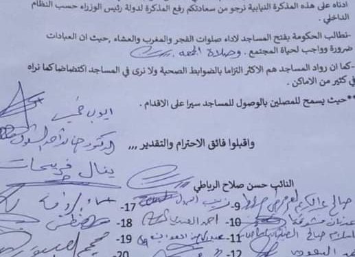 النائب الرياطي يتبنى مذكرة تطالب الحكومة بفتح المساجد لأداء جميع الصلوات