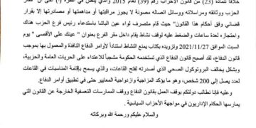 مذكرة من “العمل الإسلامي” للحكومة تطالب بوقف تدخل الحكام الإداريين في الأنشطة المقامة داخل مقرات الأحزاب