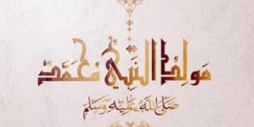 في ذكرى المولد النبوي…”العمل الإسلامي ” : الأمة أحوج ما تكون في هذه الظروف للتمسك بالنهج النبوي ورسالته
