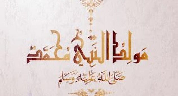 في ذكرى المولد النبوي…”العمل الإسلامي ” : الأمة أحوج ما تكون في هذه الظروف للتمسك بالنهج النبوي ورسالته