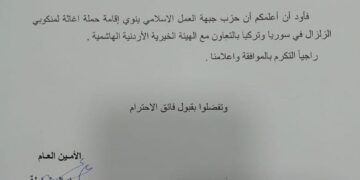 “العمل الإسلامي” يتقدم بطلب إقامة حملة لإغاثة منكوبي الزلزال في سوريا وتركيا بالتعاون مع “الهيئة الخيرية”