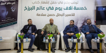 حفل إشهار كتاب الأسير حسن سلامة: ضرورة نقل تجارب الأسرى لتعزيز ثقافة الصمود في نفوس الأمة