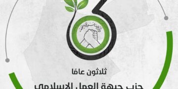 “العمل الإسلامي” يستنكر الاعتداء الصهيوني على المصلين المسيحيين في القدس