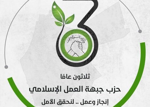 لجنة التربية والتعليم في جبهة العمل الإسلامي :  تعديلات نظام المركز الوطني للمناهج إمعان في تفرد المركز بمستقبل التعليم ، وتعزيز لهيمنة الجهات المانحة .