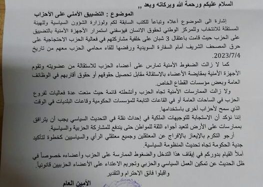 مذكرة من “العمل الإسلامي” للحكومة للمطالبة بالإفراج عن معتقلي الوقفة أمام سفارة السويد رفضاً لحرق المصحف