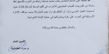 “العمل الإسلامي” يرفض المشاركة في برنامج تدريبي للشباب الحزبي برعاية منظمة أمريكية رفضاً لموقف واشنطن من الحرب على غزة