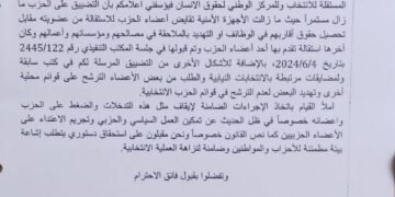 مذكرة من “العمل الإسلامي” لرئيس الوزراء حول استمرار الضغط الأمني على كوادر الحزب والمضايقات المرتبطة بالانتخابات