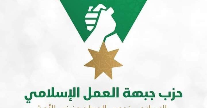 “العمل الإسلامي” يستنكر الضغوط الأمنية على مرشحه في البادية الوسطى وغيره من المرشحين للانسحاب ويطالب الحكومة والهيئة المستقلة بتحمل مسؤولياتها