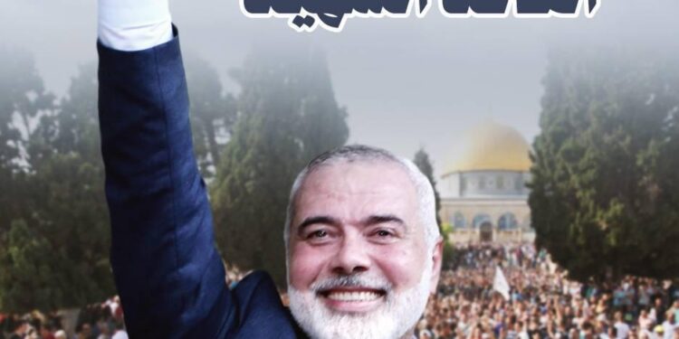 “العمل الإسلامي” ينعى استشهاد المجاهد إسماعيل هنية رئيس حركة حماس في غارة صهيونية