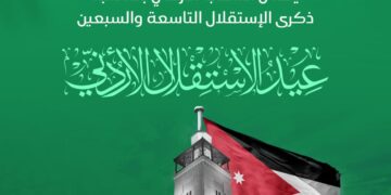 “العمل الإسلامي” يهنئ الأردنيين بذكرى الاستقلال ويؤكد ضرورة حمايته وتعزيزه وترسيخ دعائم استقراره