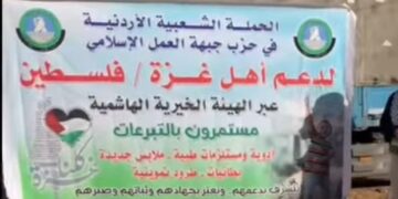 “العمل الإسلامي”: نرفض محاولات الإساءة والتشكيك حول الجهد الإغاثي الأردني تجاه الشعب الفلسطيني