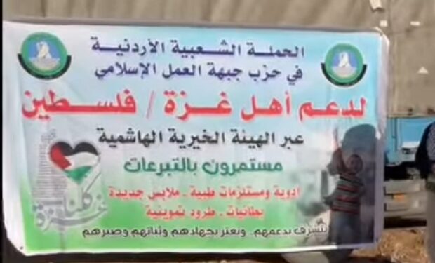 “العمل الإسلامي”: نرفض محاولات الإساءة والتشكيك حول الجهد الإغاثي الأردني تجاه الشعب الفلسطيني