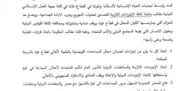“العمل الإسلامي النيابية” توجه مذكرة عاجلة للحكومة لوقف العدوان ورفع الحصار عن غزة