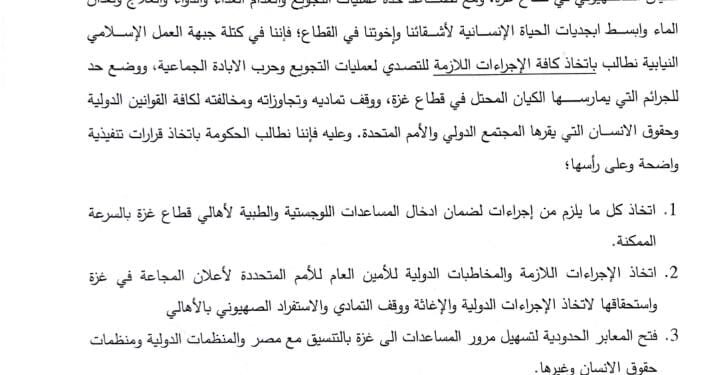 “العمل الإسلامي النيابية” توجه مذكرة عاجلة للحكومة لوقف العدوان ورفع الحصار عن غزة