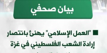 “العمل الإسلامي” يهنئ بانتصار إرادة الشعب الفلسطيني في غزة واندحار العدوان