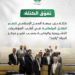 كتلة حزب جبهة العمل الإسلامي تتصدر الكتل البرلمانية في أغلب المؤشرات التشريعية والرقابية بحسب تقرير مركز الحياة “راصد”