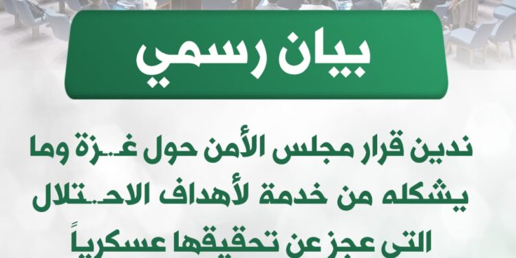 “العمل الإسلامي” يدين قرار مجلس الأمن حول غزة وما يشكله من خدمة لأهداف الاحتلال التي عجز عن تحقيقها عسكرياً