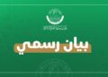 “العمل الإسلامي” : ممارسات العربدة الأمريكية والصهيونية تقويض للقانون الدولي وسيادة الدول وتهديد لأمن المنطقة والعالم
