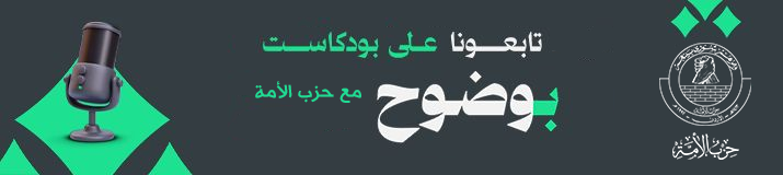 بودكاست بوضوح