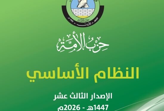 النظام الأساسي لحزب الأمة المعتمد لدى الهيئة المستقلة ( طالع الوثيقة)