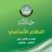 النظام الأساسي لحزب الأمة المعتمد لدى الهيئة المستقلة ( طالع الوثيقة)