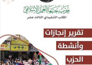 حزب الأمة يتم إعداد كتيب نشاطات ومنجزات الحزب لعام 2025