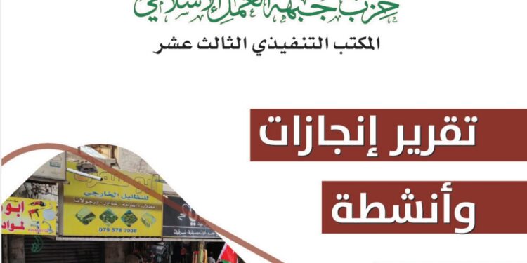 حزب الأمة يتم إعداد كتيب نشاطات ومنجزات الحزب لعام 2025