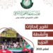 حزب الأمة يتم إعداد كتيب نشاطات ومنجزات الحزب لعام 2025