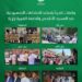 وقفات لفروع حزب الأمة في عدة محافظات تنديداً بتصاعد الاعتداءات الصهيونية ضد المسجد الأقصى والضفة الغربية وغزة