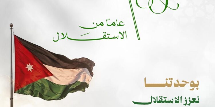 حزب الأمة يهنئ الأردنيين بالذكرى الثمانين للاستقلال ويؤكد أنه بوحدة الأردنيين يتعزز الاستقلال ويحمى الوطن
