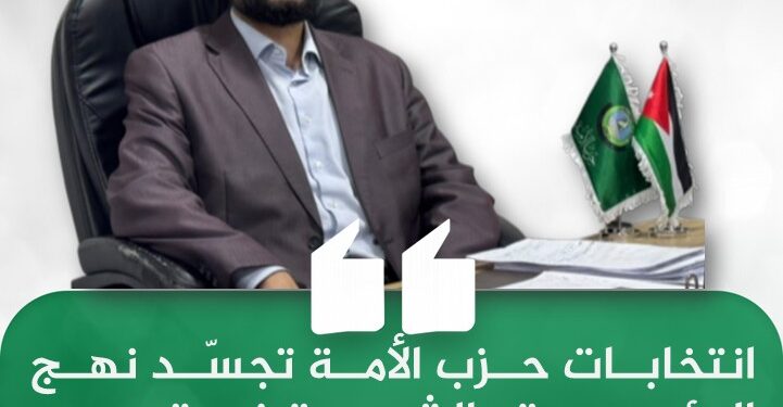 فروع حزب الأمة الـ41 تنجز انتخاب ممثليها لمجلس الشورى والمؤتمر العام… عساف: انتخابات الحزب تجسّد نهج المؤسسية والشورية في تجديد قيادته وتتويج جهوده خلال المرحلة السابقة في تموضعه ودوره وأثره