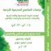 دراسات المناهج الأردنية 2016-2023 ( الجزء الأول)