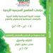 دراسات المناهج الأردنية 2016-2023 ( الجزء الثاني)