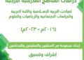 دراسات المناهج الأردنية 2016-2023 (المجلد الثالث)