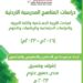 دراسات المناهج الأردنية 2016-2023 (المجلد الثالث)