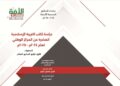 دراسات المناهج الأردنية 2024-2025 (الأجزاء 1 ، 2، 3، 4)
