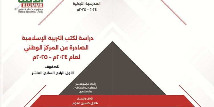 دراسات المناهج الأردنية 2024-2025 (الأجزاء 1 ، 2، 3، 4)