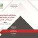 دراسات المناهج الأردنية 2024-2025 (الأجزاء 1 ، 2، 3، 4)