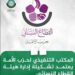 “تنفيذي حزب الأمة” يعتمد تشكيلة إدارة هيئة القطاع النسائي