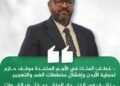 أمين عام حزب الأمة معاذ الخوالدة: مواقف الملك في الأمم المتحدة ترسم ثوابت الأردن في مواجهة الأطماع الصهيونية وتصفية القضية الفلسطينية.. ونقف خلف القوات المسلحة لحماية الوطن وسيادته